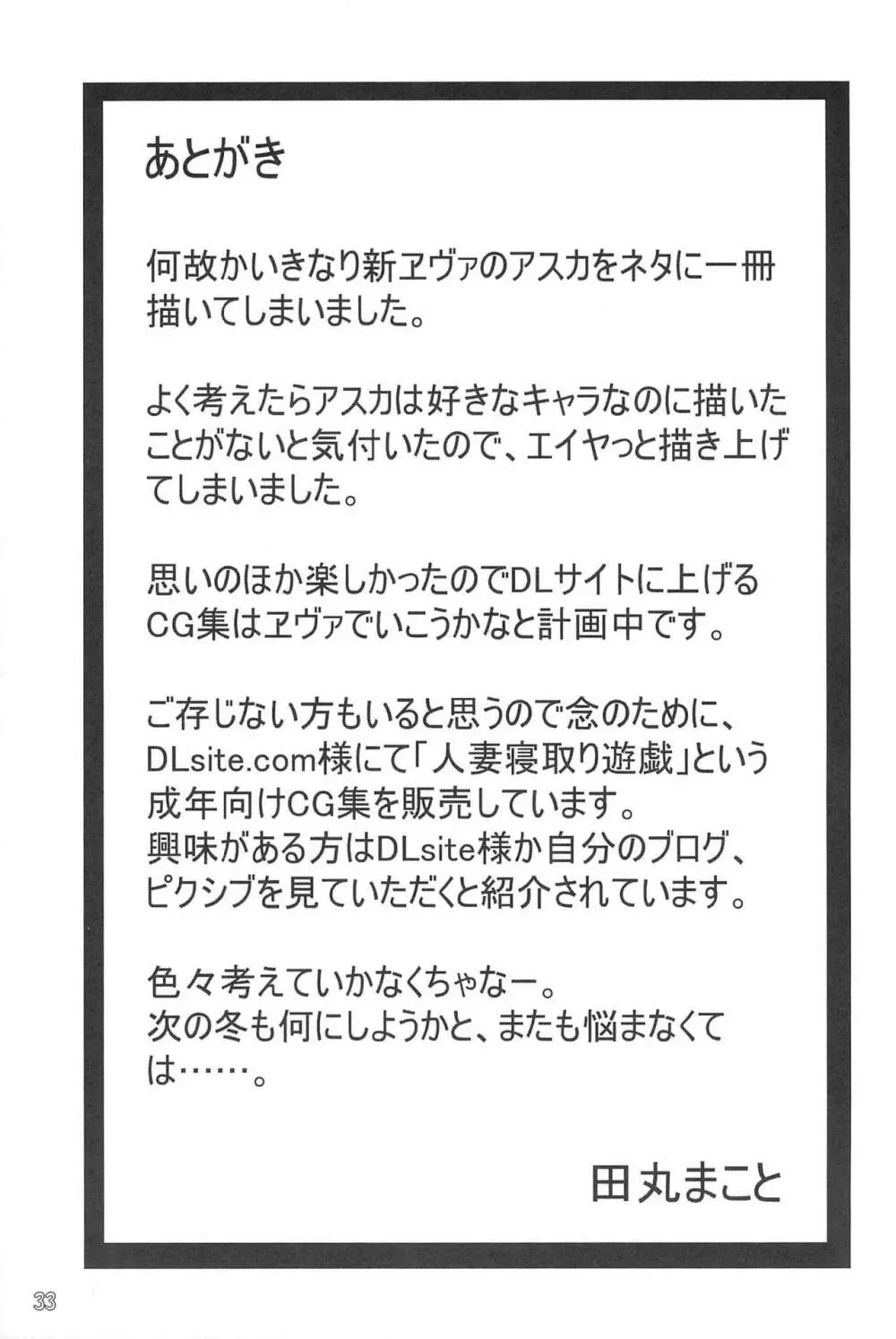 LOVE ASKA - page35