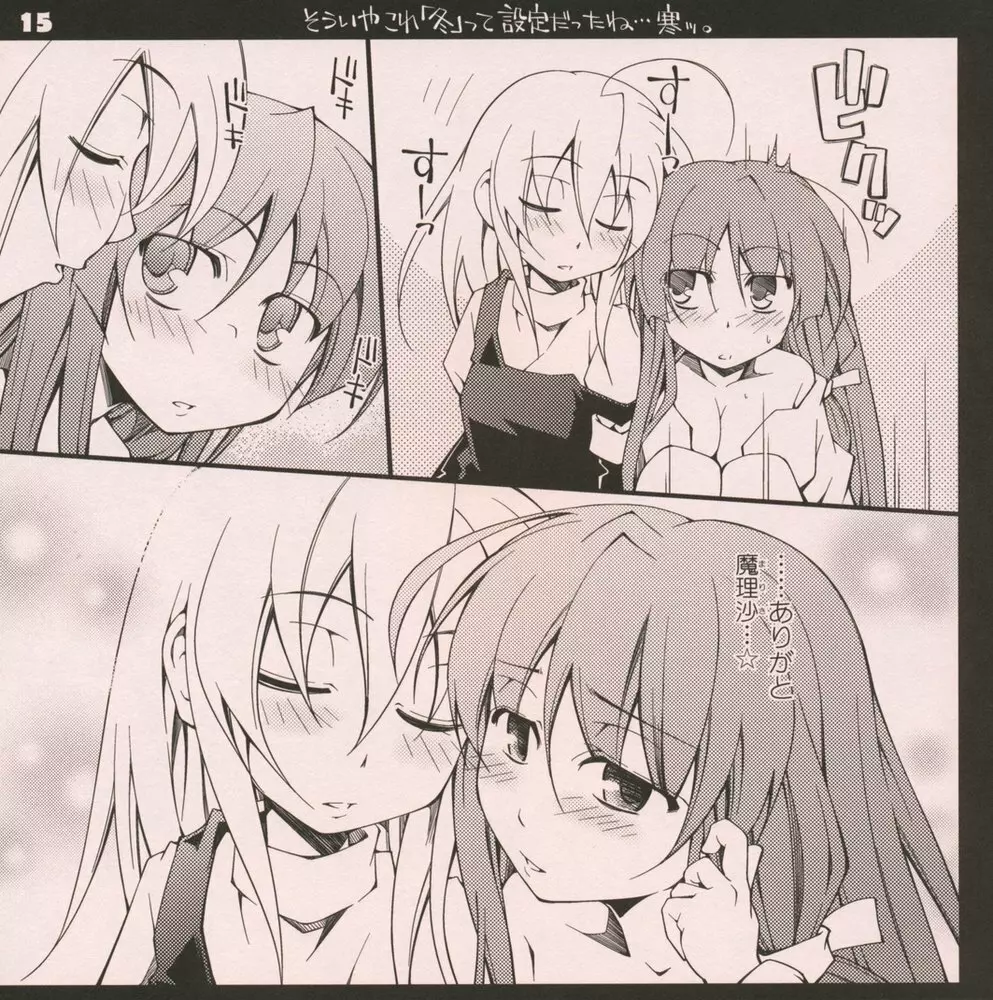 ガーリック紅魔館メガブラックレーベル「私と魔理沙 作 パチュリー・ノーレッジ」 - page14