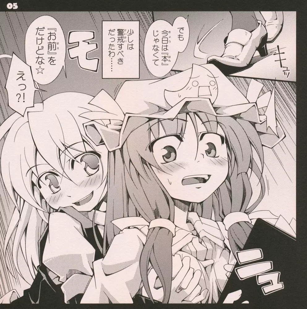 ガーリック紅魔館メガブラックレーベル「私と魔理沙 作 パチュリー・ノーレッジ」 - page4