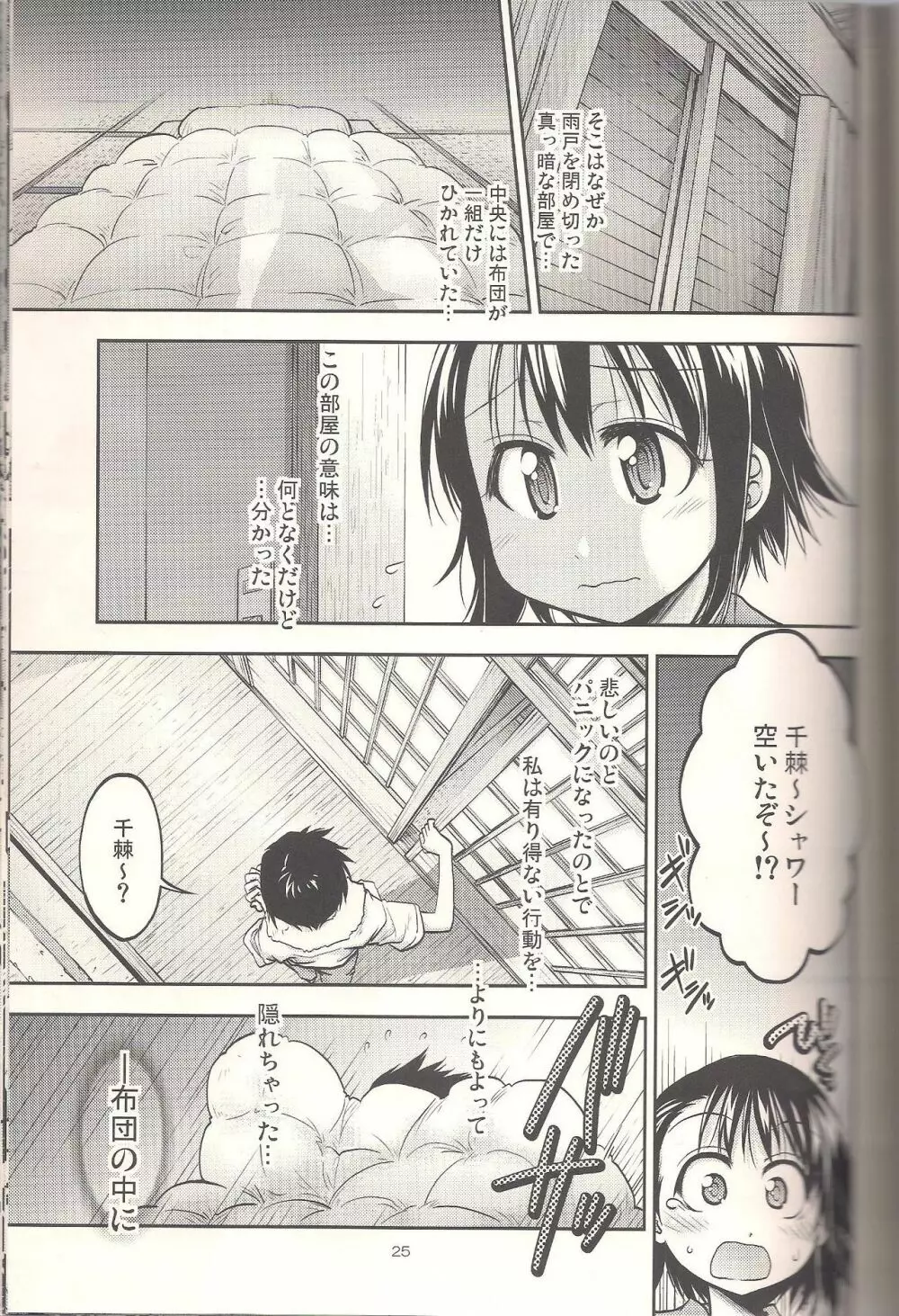 コイコイ - page21