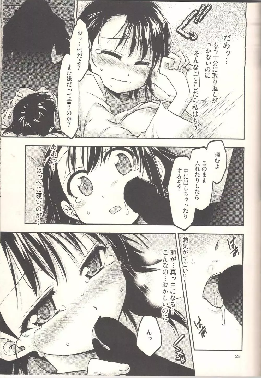 コイコイ - page25