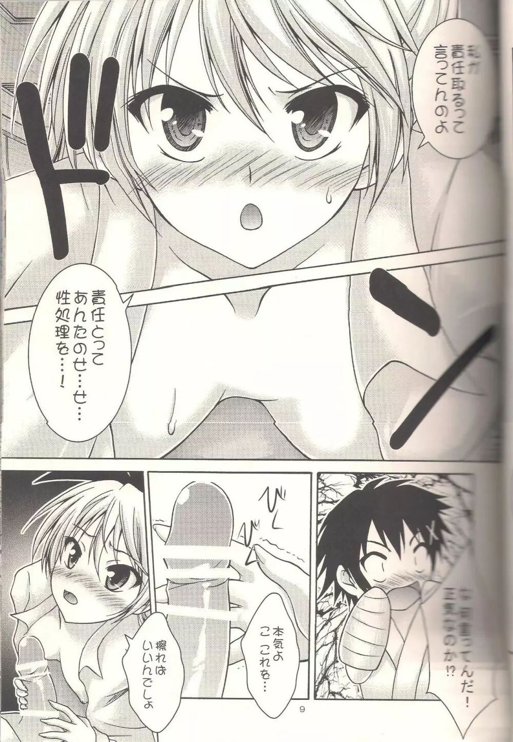 コイコイ - page6