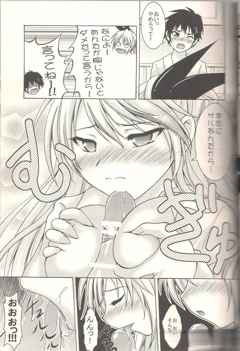 コイコイ - page8