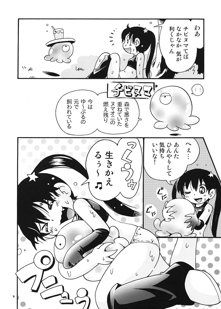 プチ魔女ゆ～ぷるちゃんとチビヌマ - page3