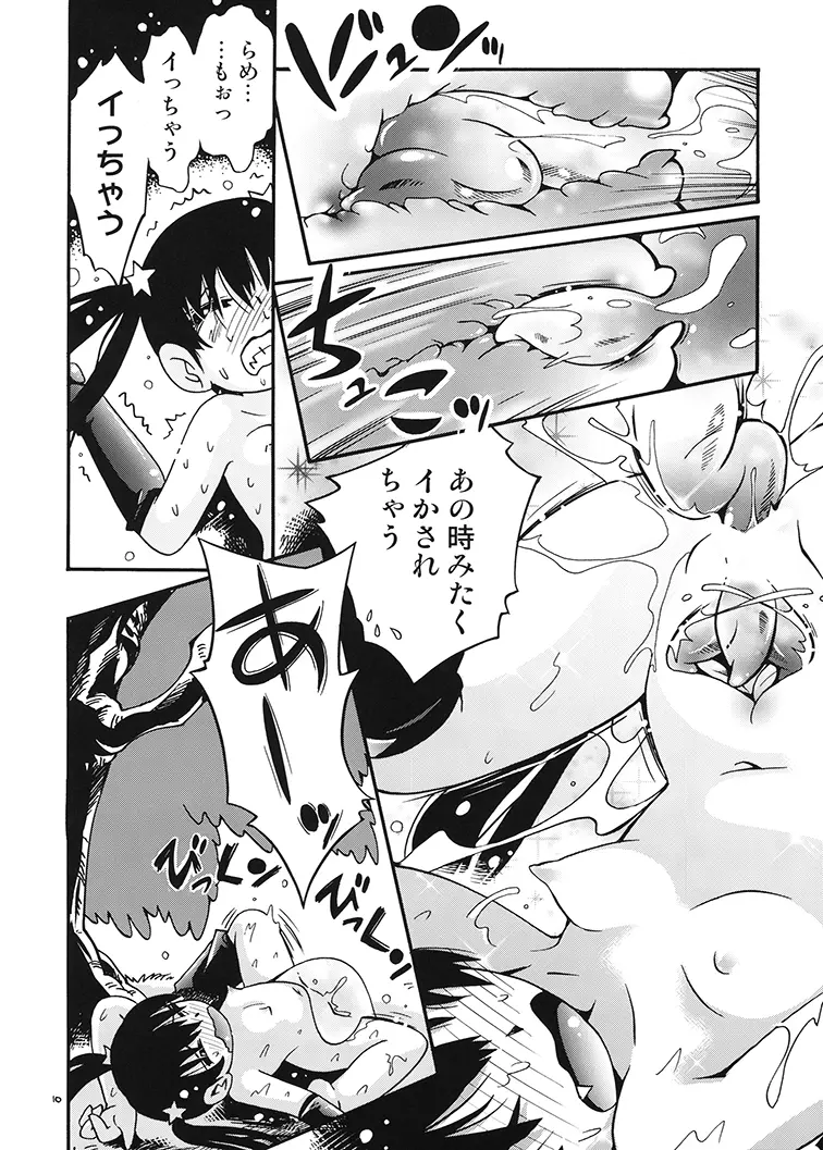 プチ魔女ゆ～ぷるちゃんとチビヌマ - page9