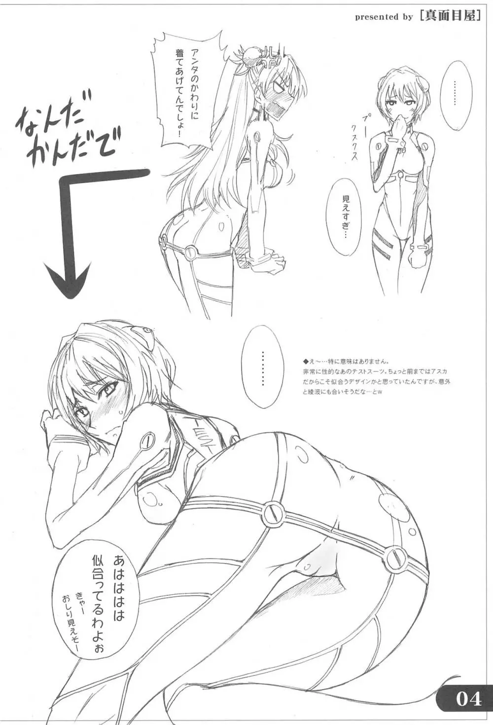 夏のらくがき帳 - page4