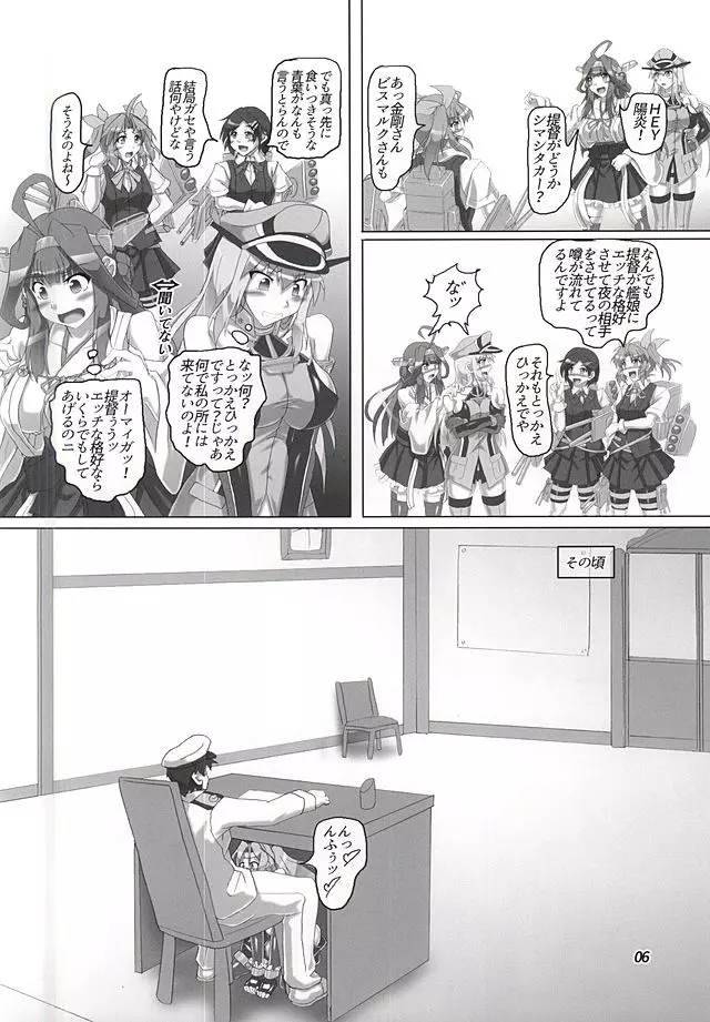 鎮守府内!第一次ボンデジ大戦勃発!? - page3