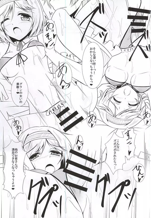 今のジョブはこれ! ソープ嬢 - page8