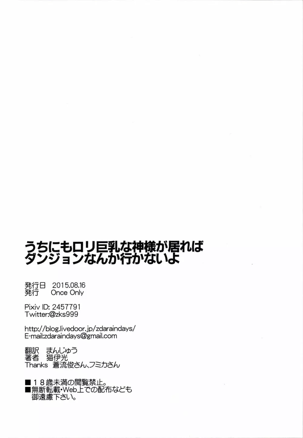 うちにもロリ巨乳な神様が居ればダンジョンなんか行かないよ - page19