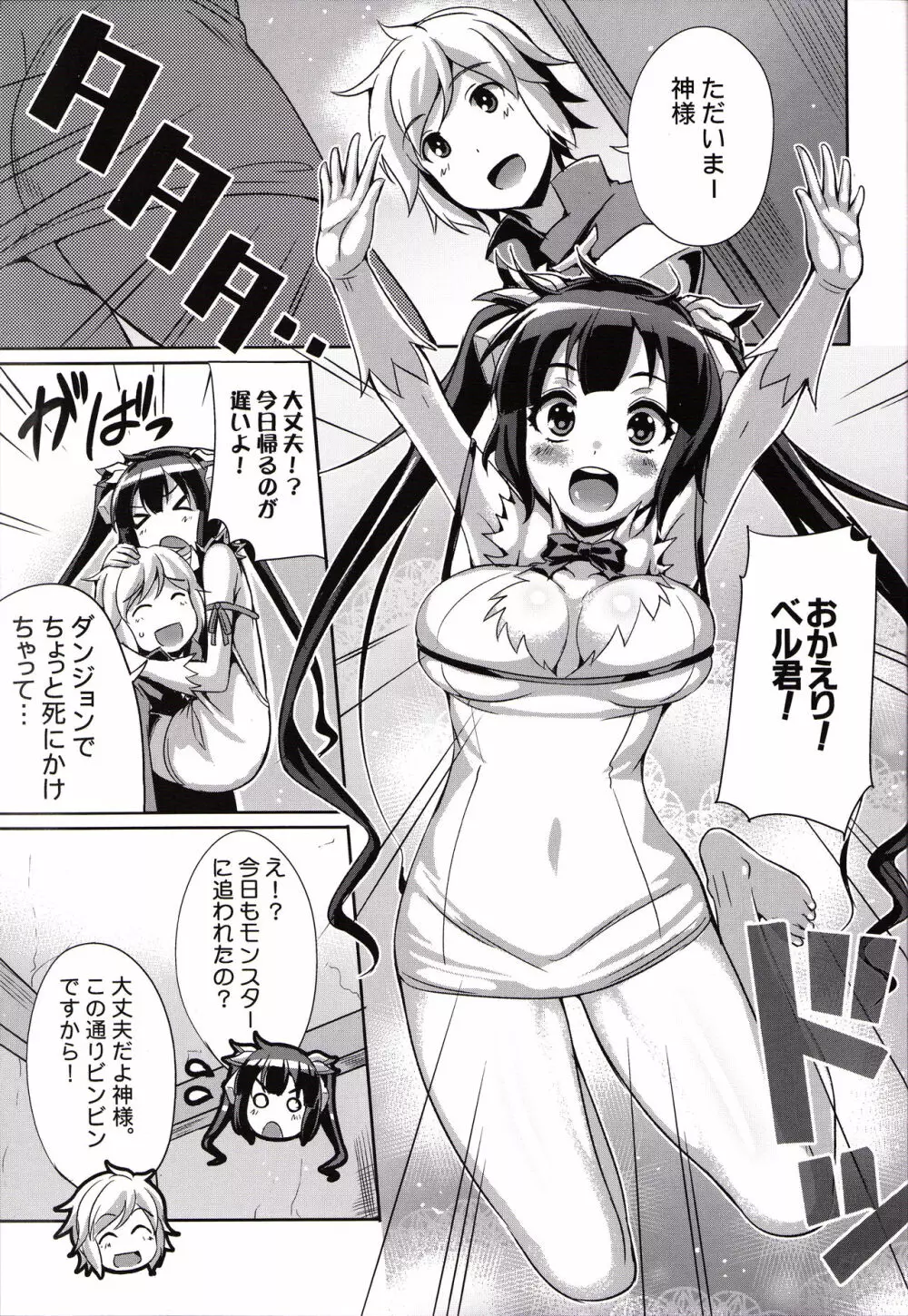 うちにもロリ巨乳な神様が居ればダンジョンなんか行かないよ - page2