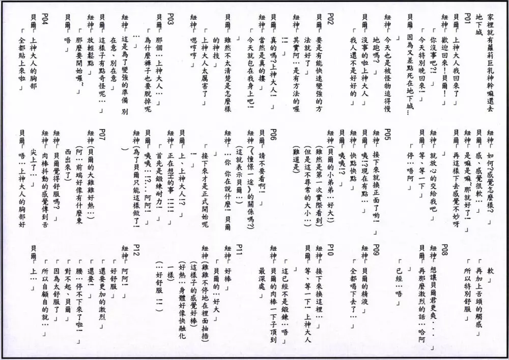 うちにもロリ巨乳な神様が居ればダンジョンなんか行かないよ - page21