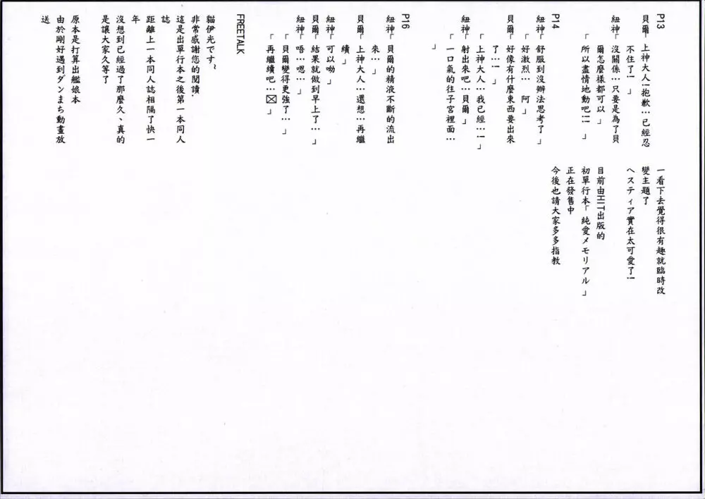 うちにもロリ巨乳な神様が居ればダンジョンなんか行かないよ - page22