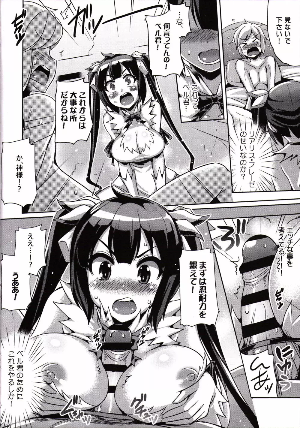 うちにもロリ巨乳な神様が居ればダンジョンなんか行かないよ - page7