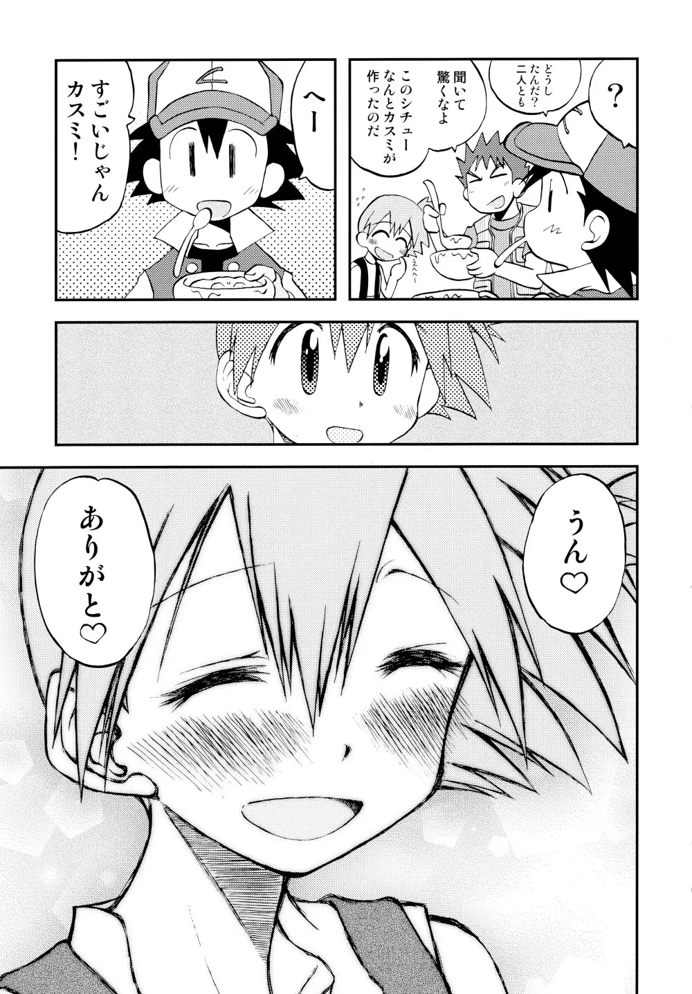きみをよんだらたびははじまるのさ ～さとし×カスミ本総集編～ - page110