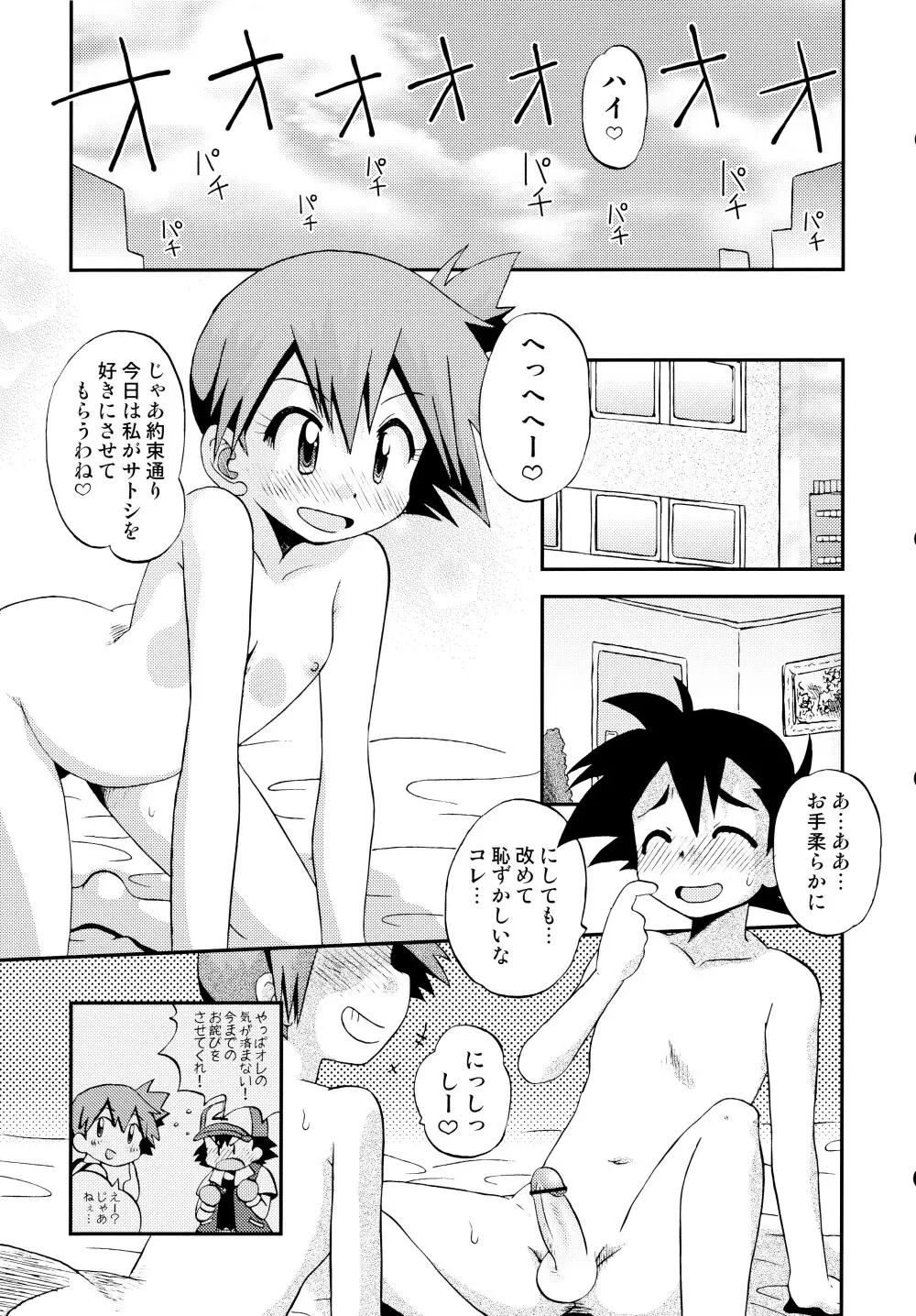 きみをよんだらたびははじまるのさ ～さとし×カスミ本総集編～ - page122