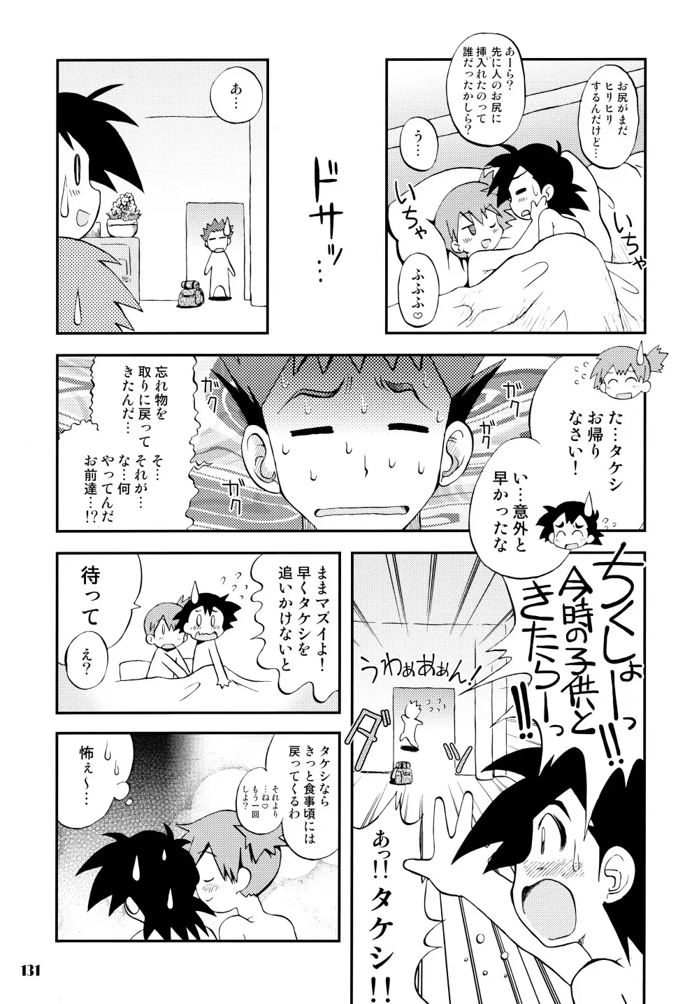 きみをよんだらたびははじまるのさ ～さとし×カスミ本総集編～ - page130