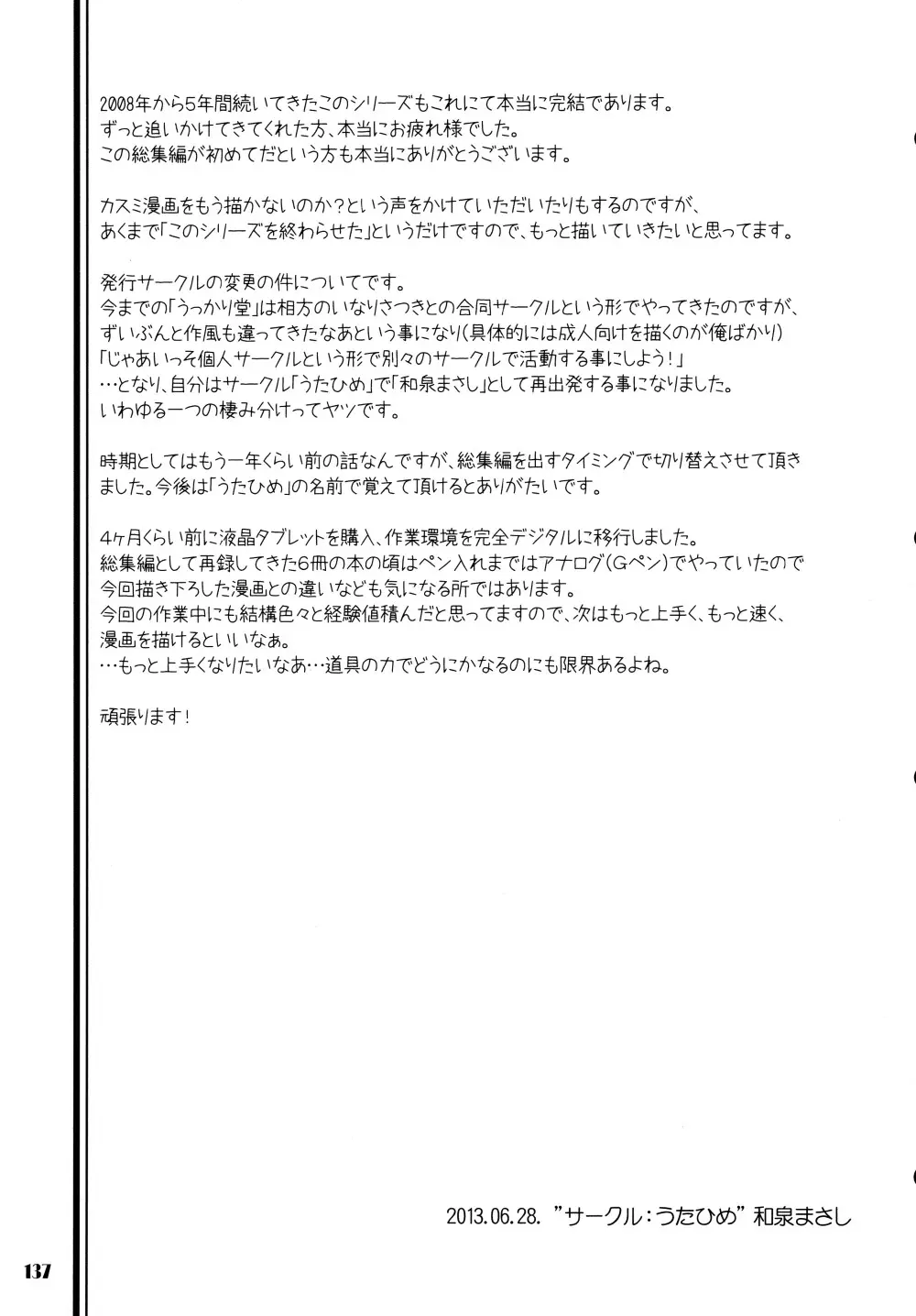 きみをよんだらたびははじまるのさ ～さとし×カスミ本総集編～ - page136