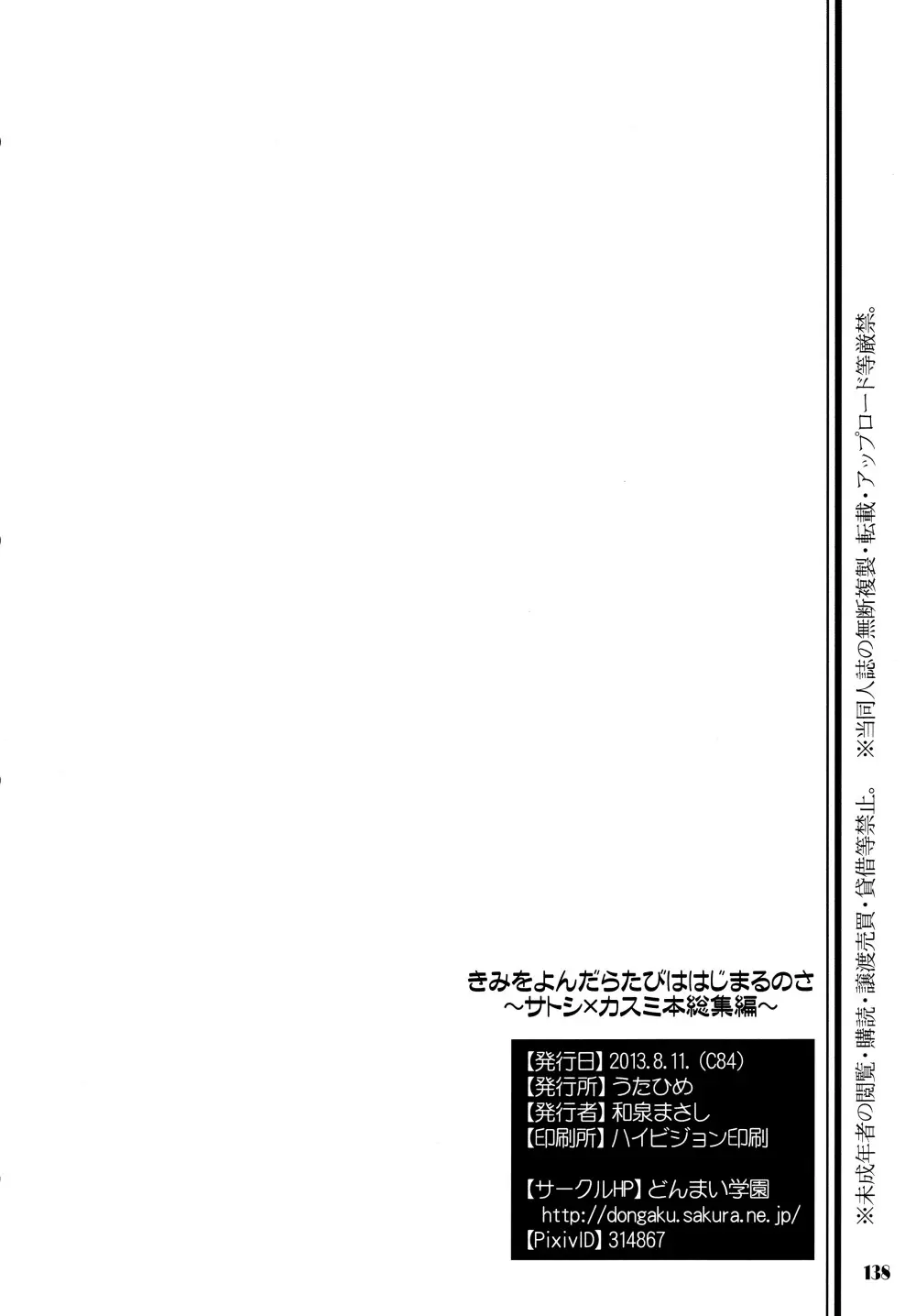 きみをよんだらたびははじまるのさ ～さとし×カスミ本総集編～ - page137