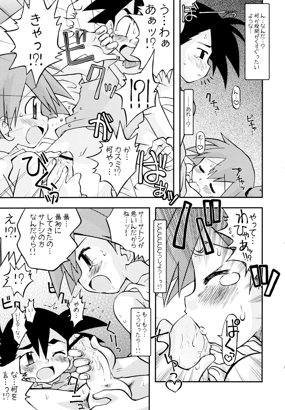 きみをよんだらたびははじまるのさ ～さとし×カスミ本総集編～ - page18