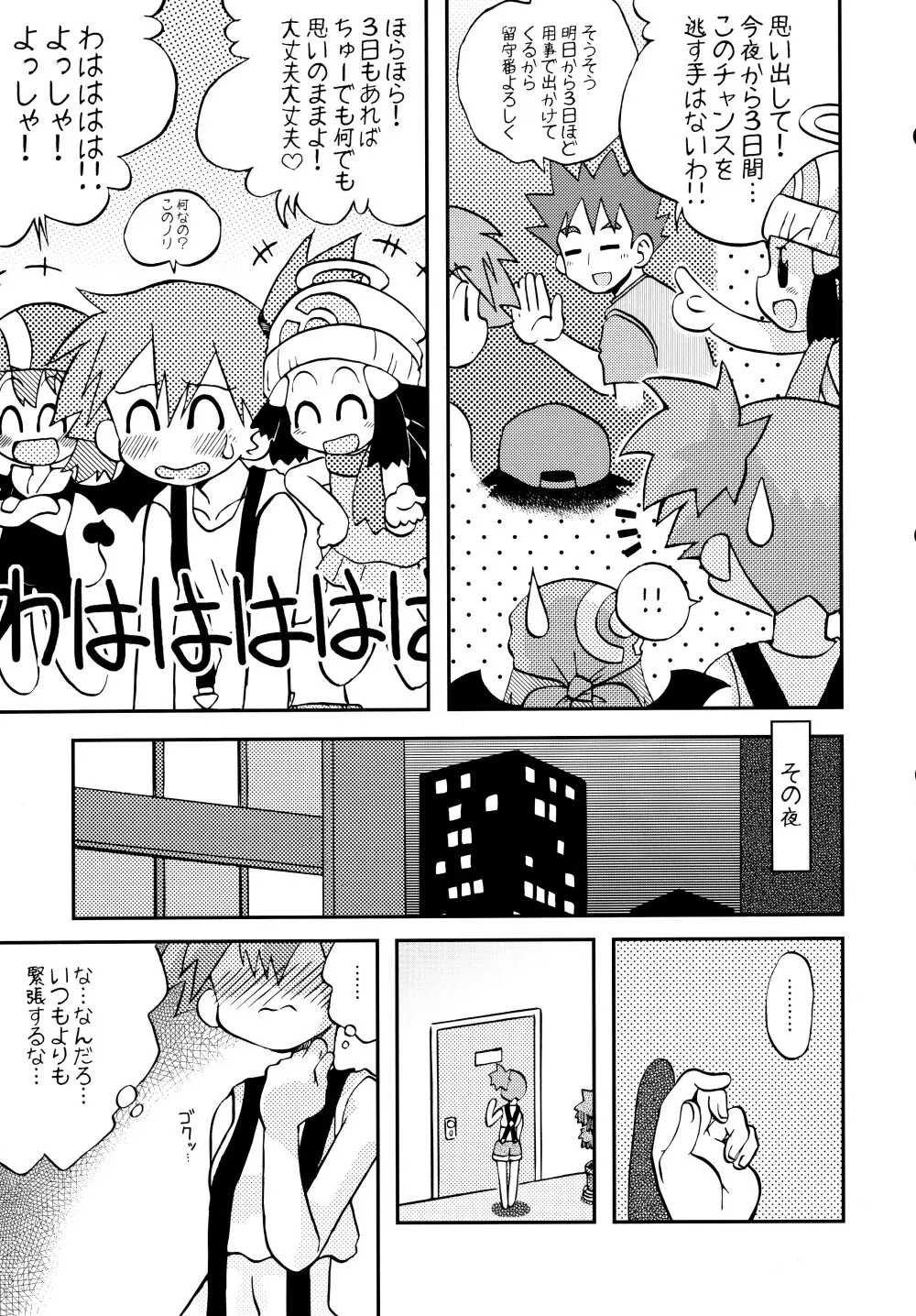 きみをよんだらたびははじまるのさ ～さとし×カスミ本総集編～ - page34