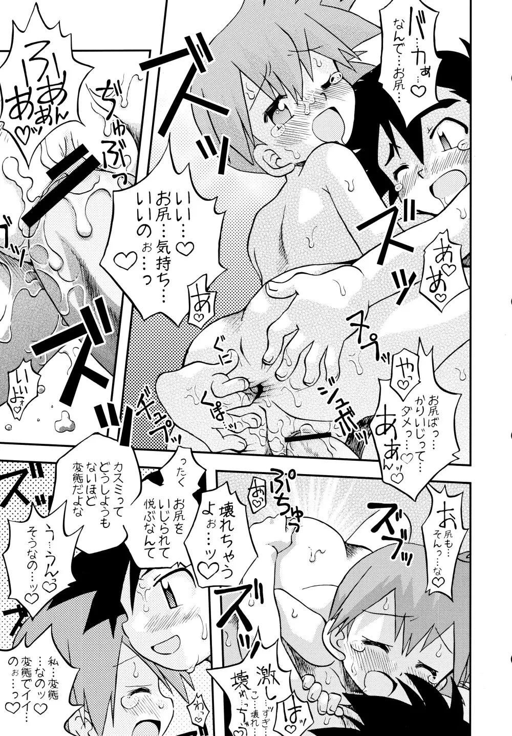 きみをよんだらたびははじまるのさ ～さとし×カスミ本総集編～ - page62