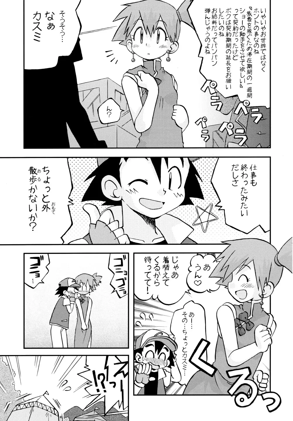 きみをよんだらたびははじまるのさ ～さとし×カスミ本総集編～ - page70