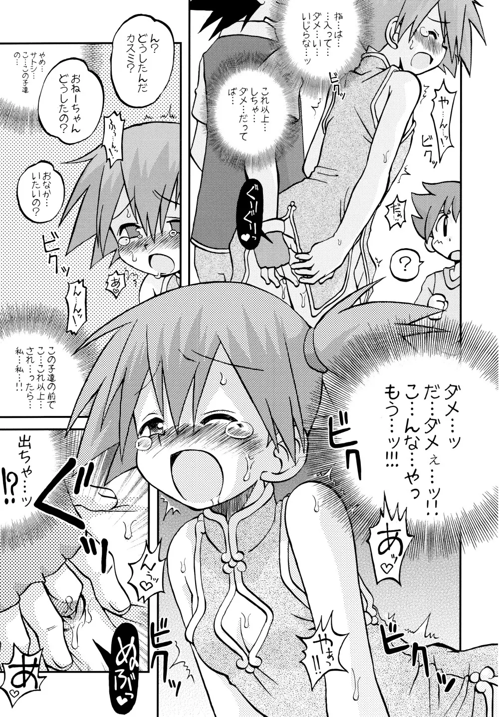 きみをよんだらたびははじまるのさ ～さとし×カスミ本総集編～ - page76