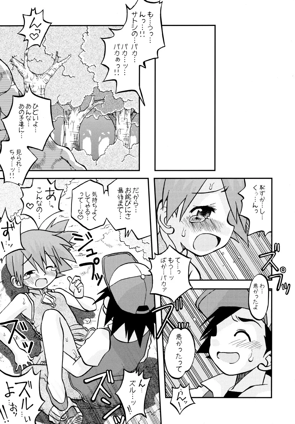 きみをよんだらたびははじまるのさ ～さとし×カスミ本総集編～ - page78