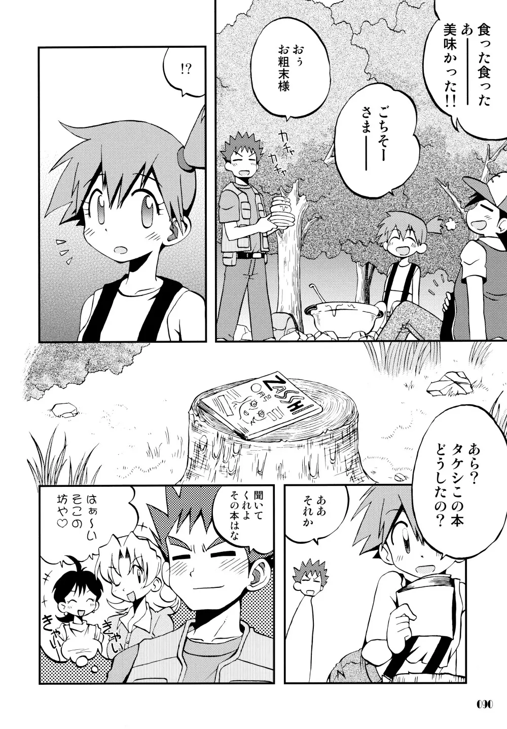 きみをよんだらたびははじまるのさ ～さとし×カスミ本総集編～ - page89