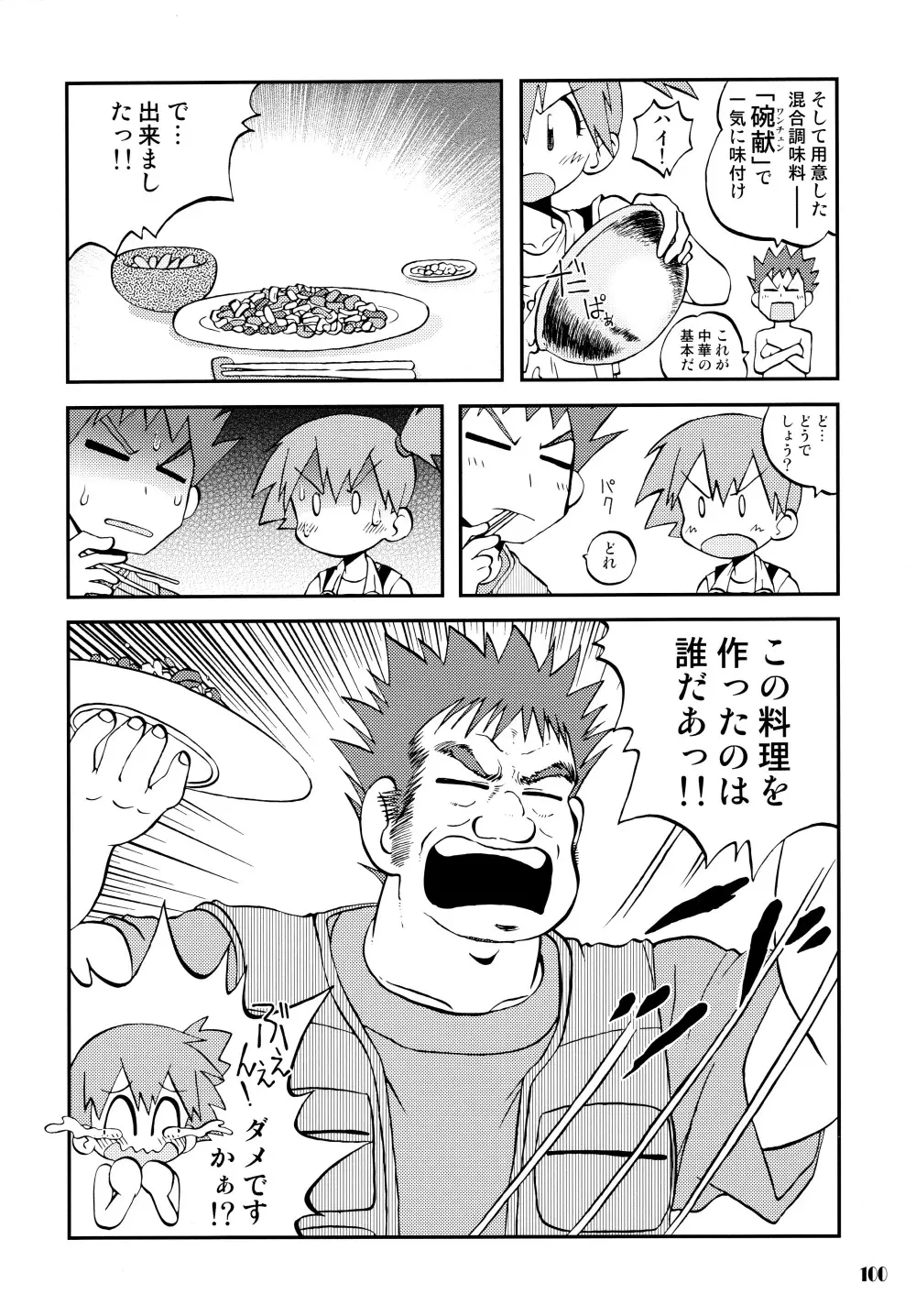 きみをよんだらたびははじまるのさ ～さとし×カスミ本総集編～ - page99