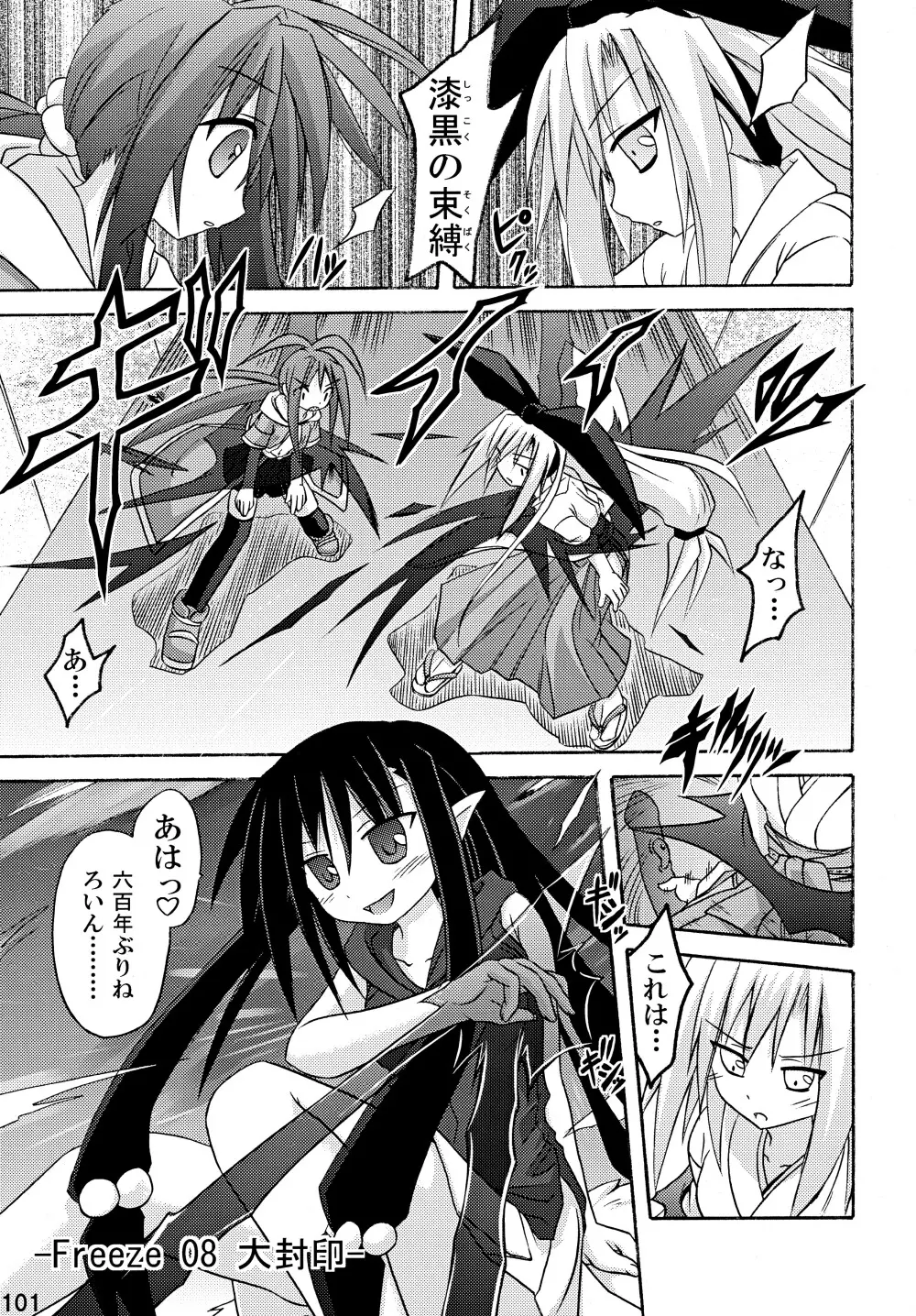 freeze 総集編 - page101