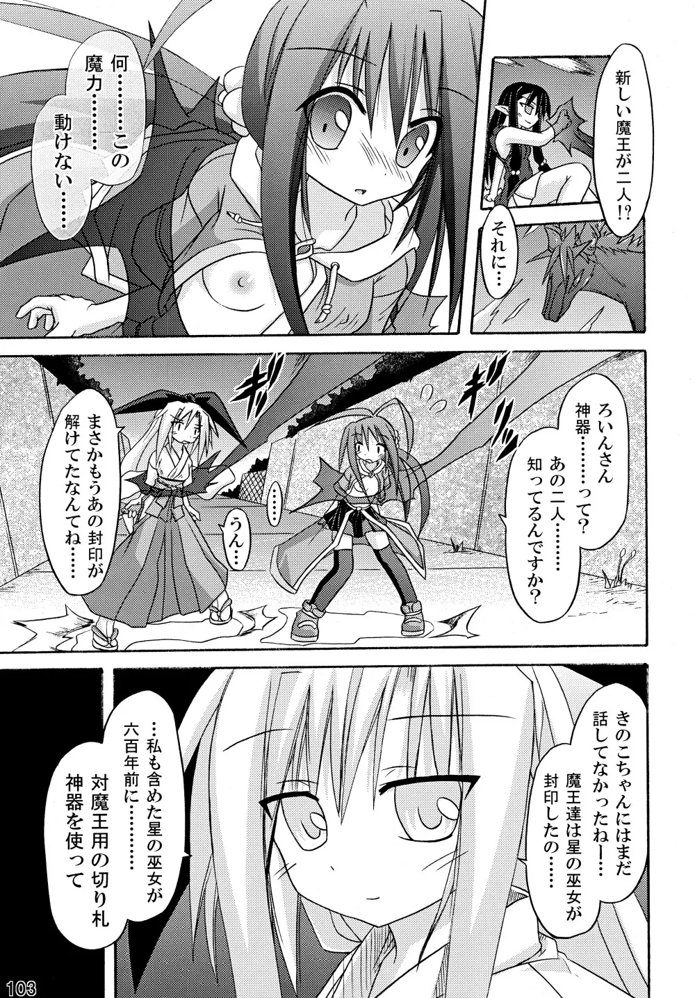 freeze 総集編 - page103
