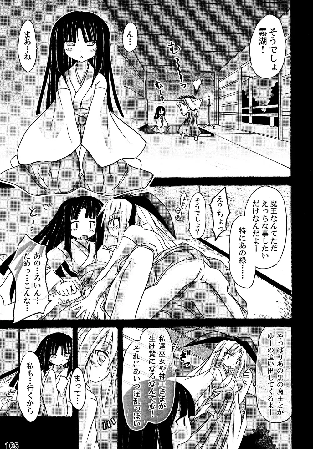 freeze 総集編 - page105