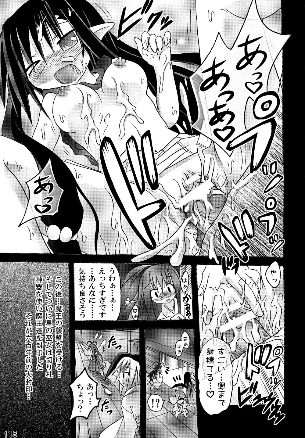 freeze 総集編 - page115