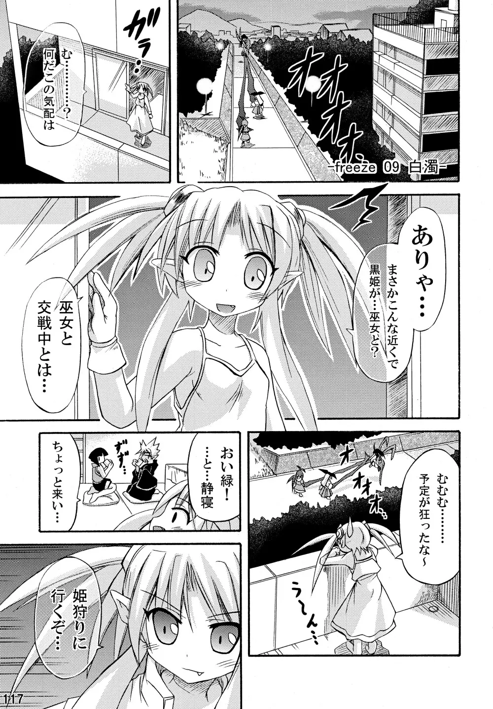 freeze 総集編 - page117