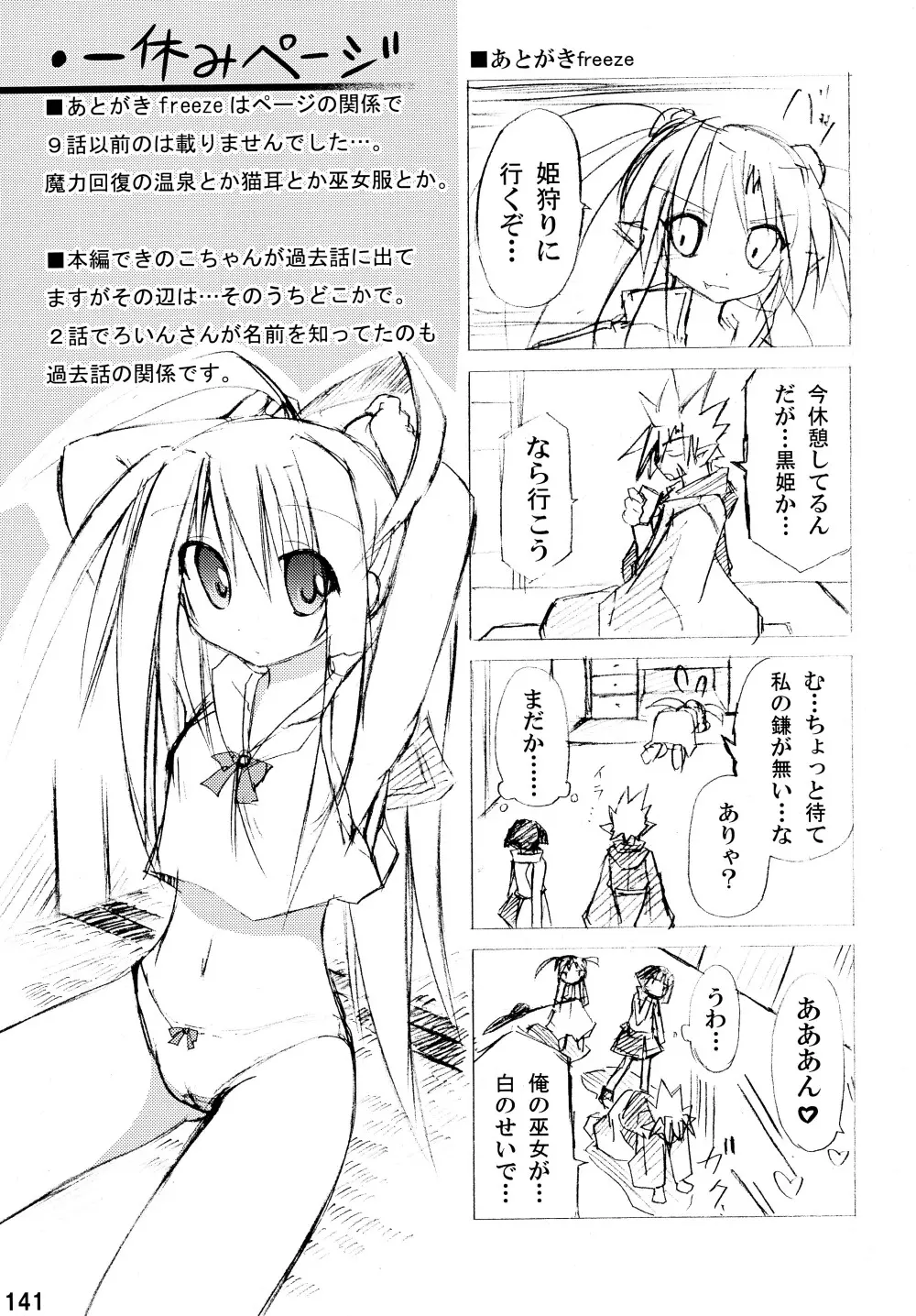 freeze 総集編 - page141