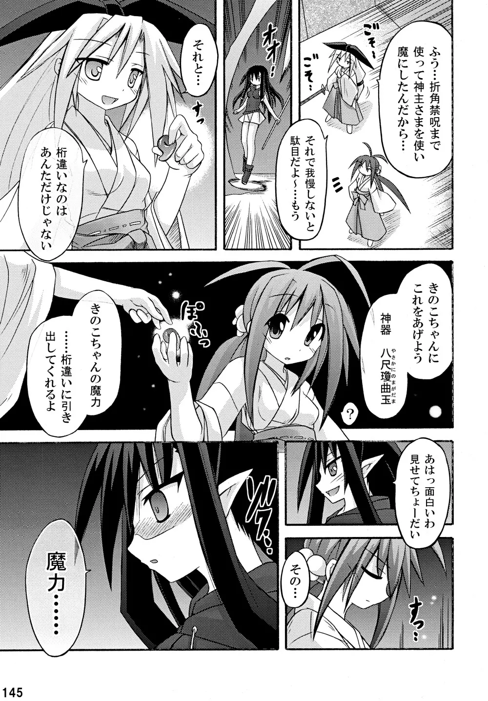 freeze 総集編 - page145