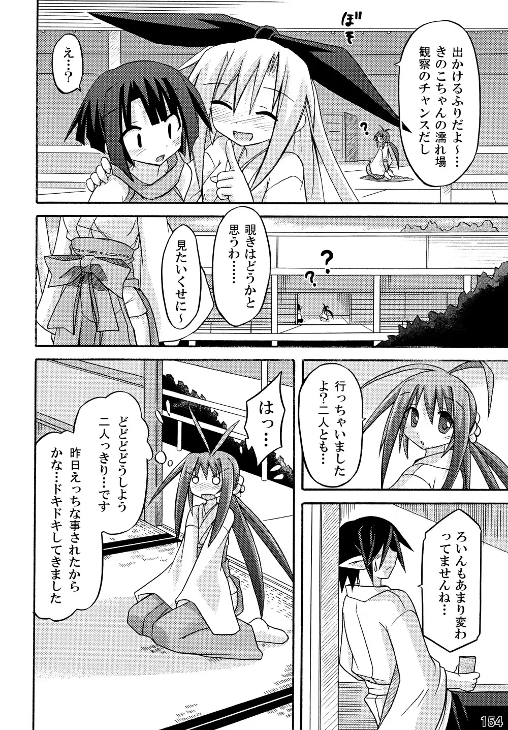 freeze 総集編 - page154