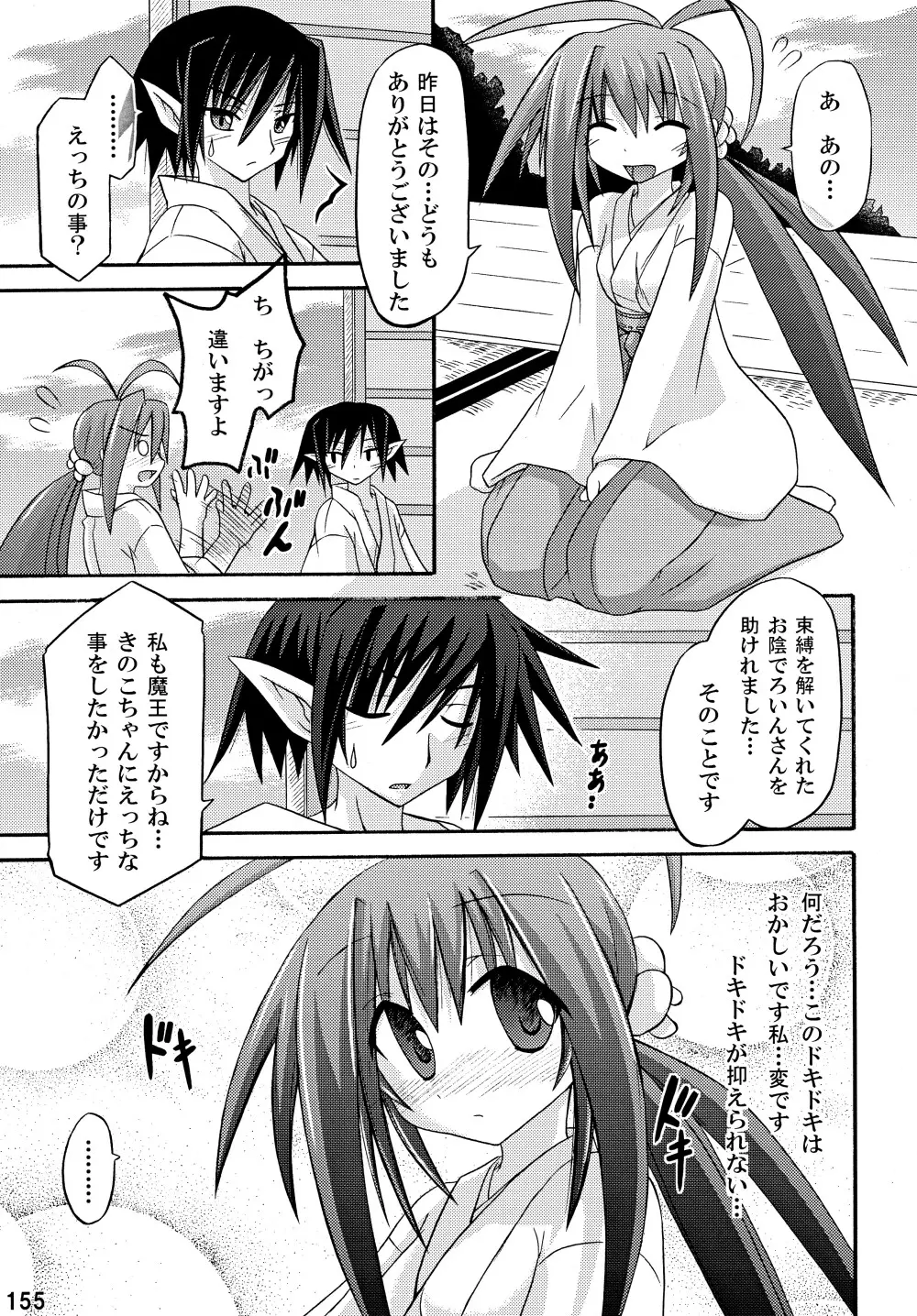 freeze 総集編 - page155