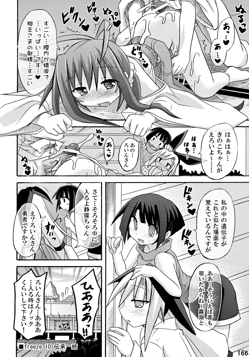 freeze 総集編 - page166