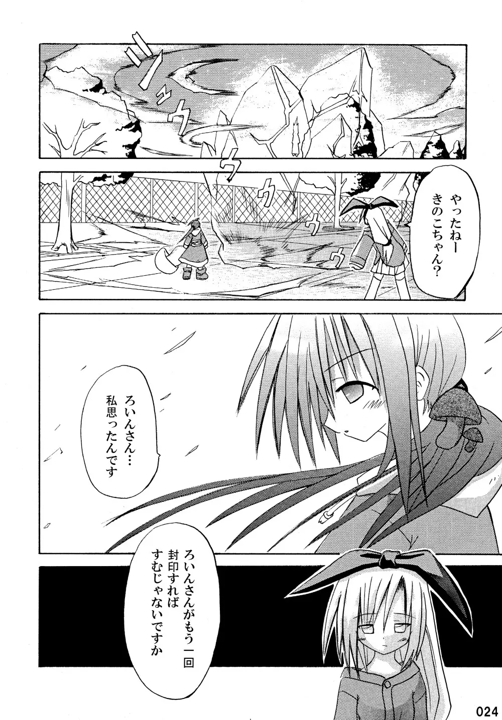 freeze 総集編 - page24
