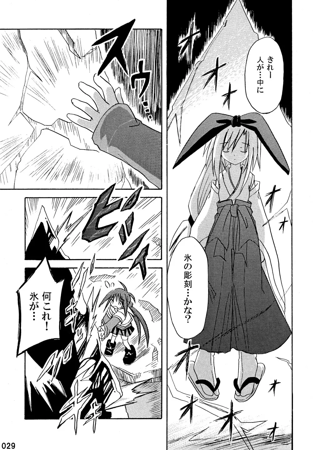 freeze 総集編 - page29