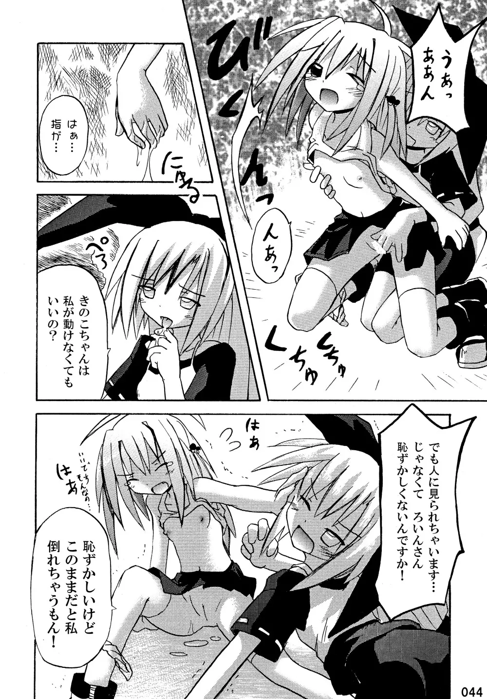 freeze 総集編 - page44