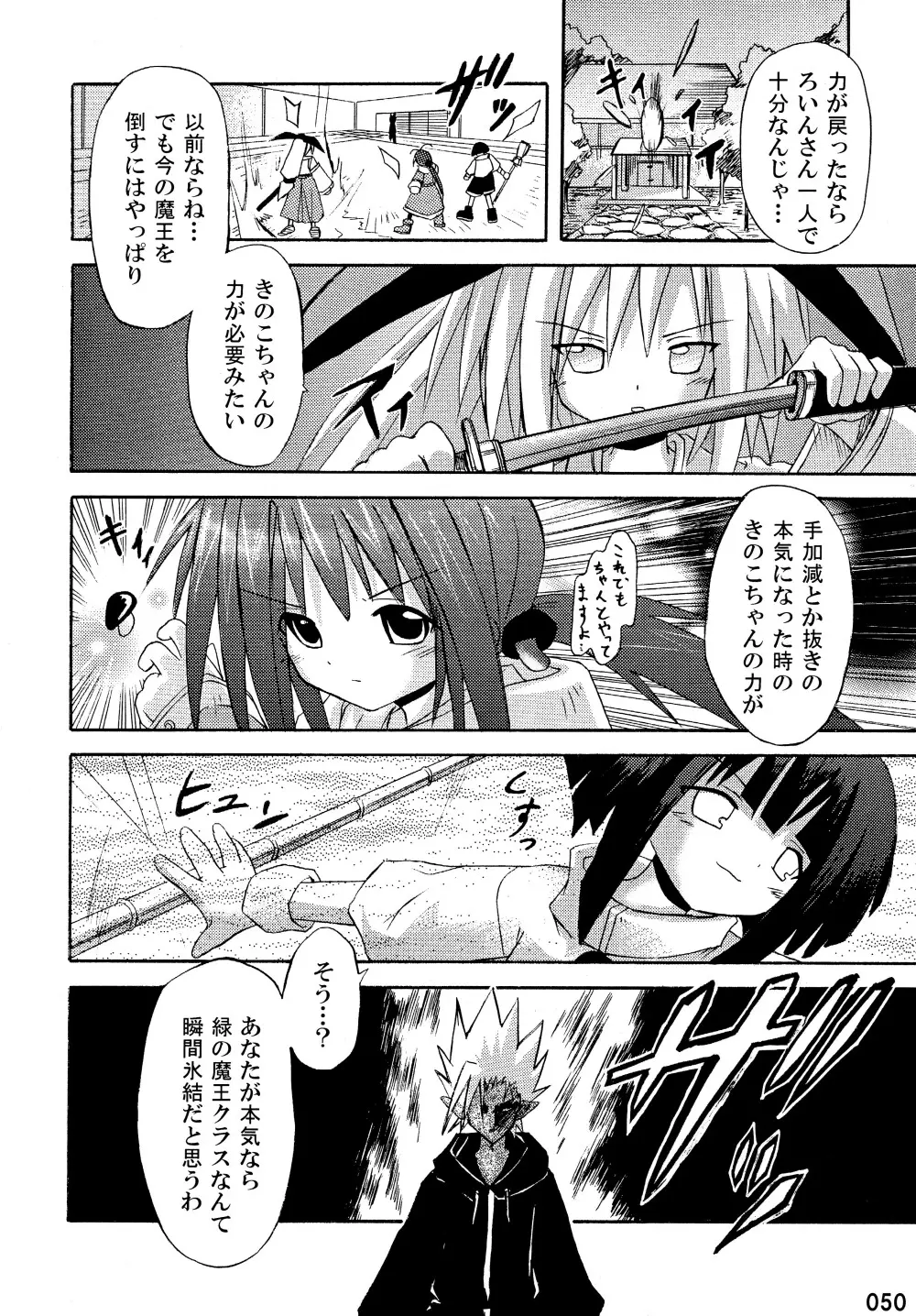 freeze 総集編 - page50