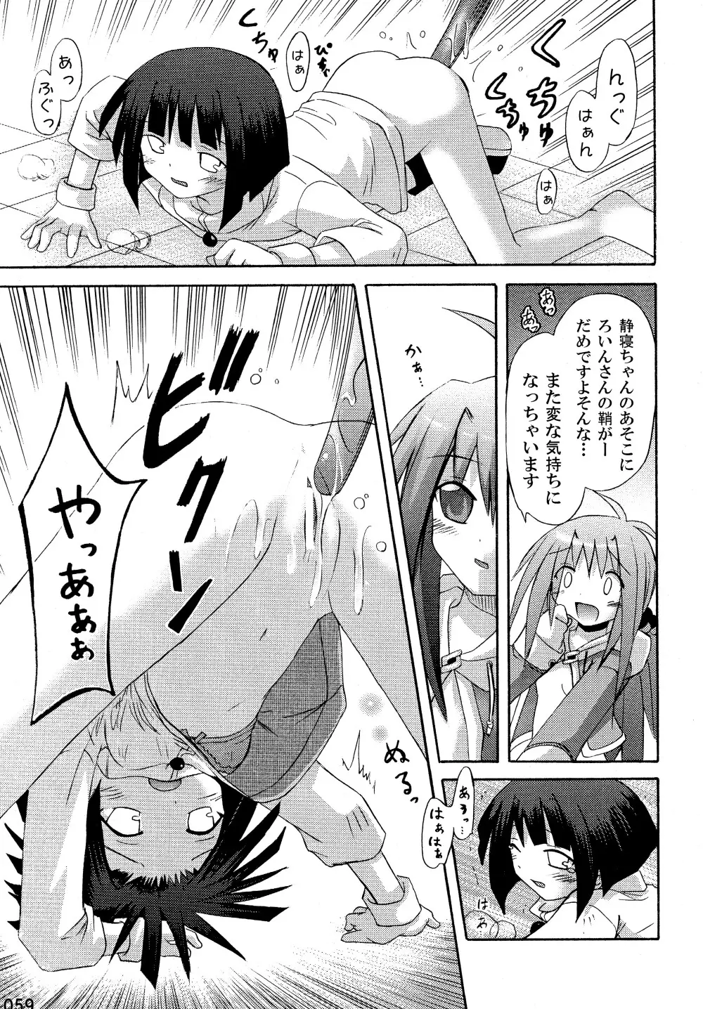 freeze 総集編 - page59