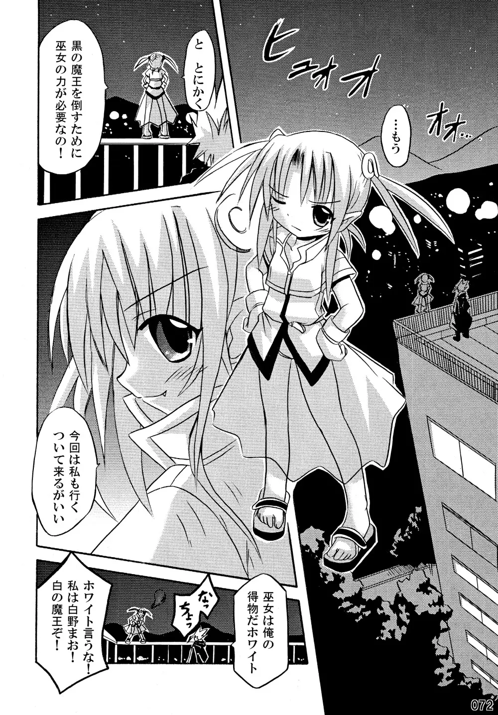 freeze 総集編 - page72