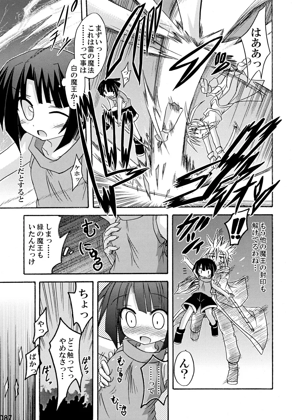 freeze 総集編 - page87