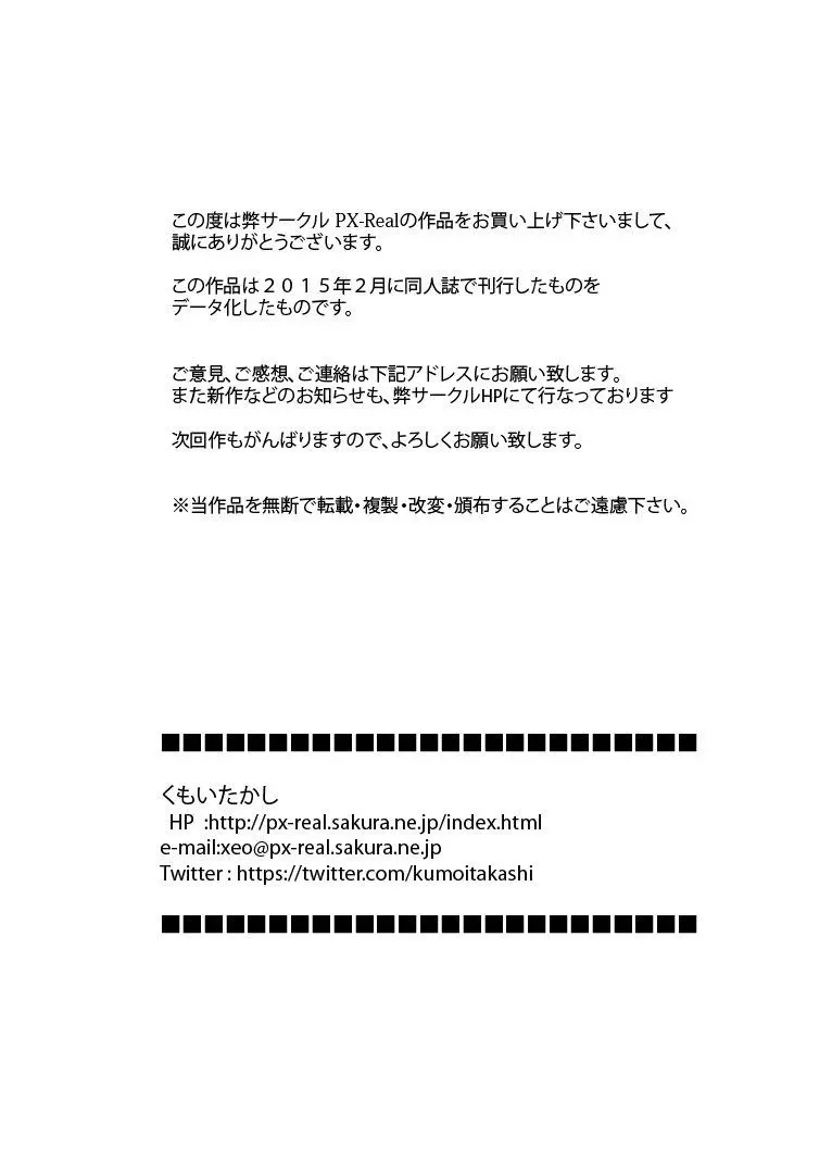 僕らの夜戦教導 - page26
