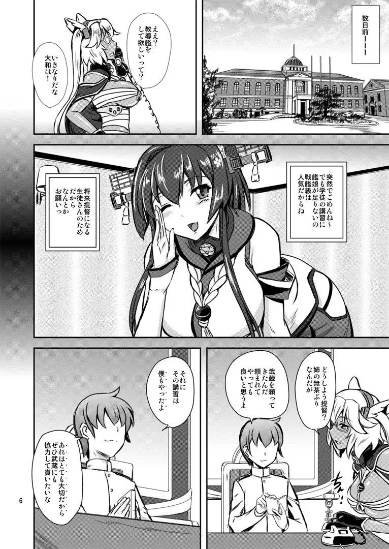 僕らの夜戦教導 - page5