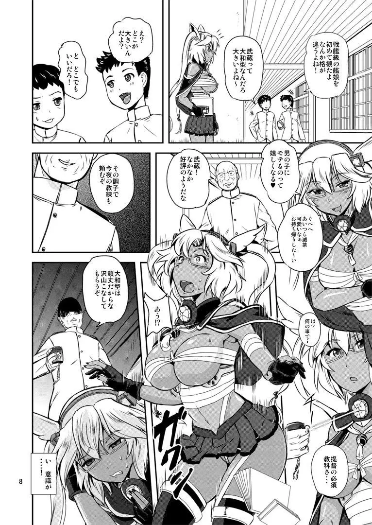 僕らの夜戦教導 - page7